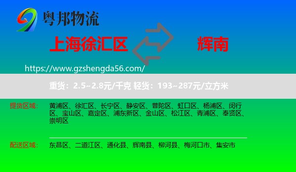 徐汇区到辉南县物流专线