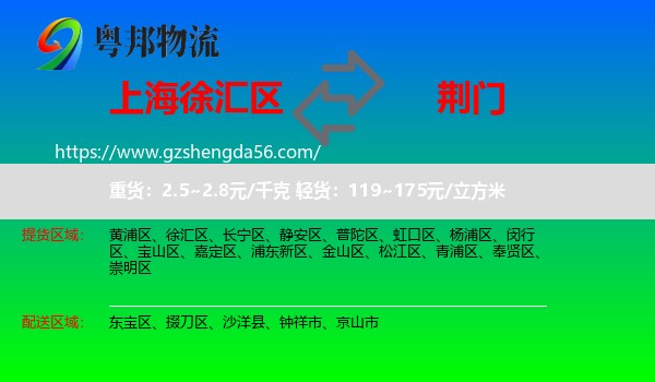 徐汇区到荆门物流