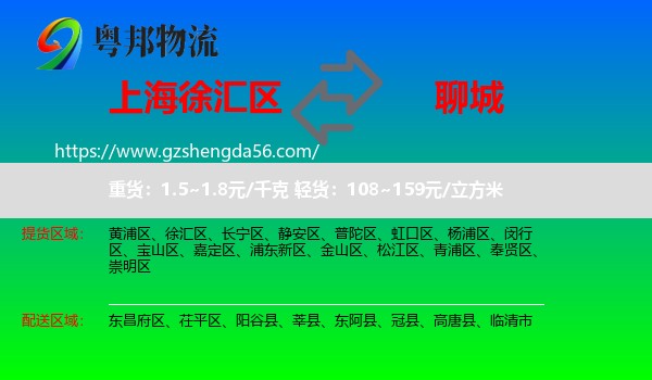 徐汇区到聊城物流