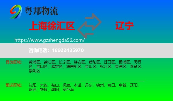 徐汇区到辽宁物流