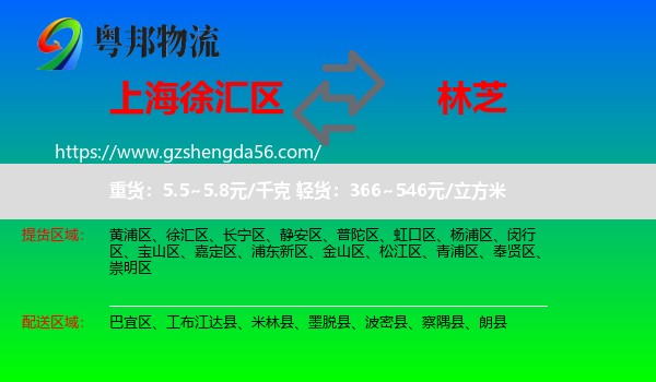 徐汇区到林芝物流
