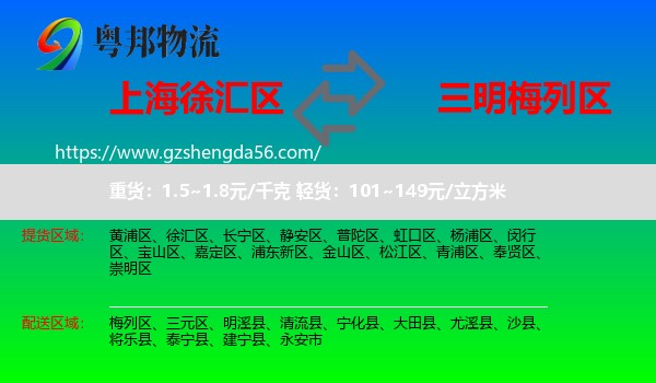 徐汇区到梅列区物流专线