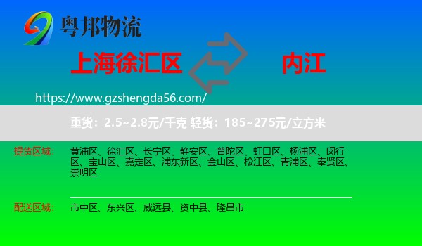 徐汇区到内江物流