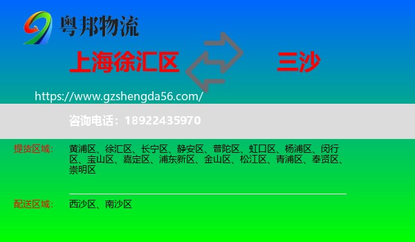 徐汇区到三沙物流