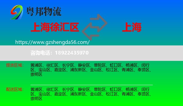 徐汇区到上海专线