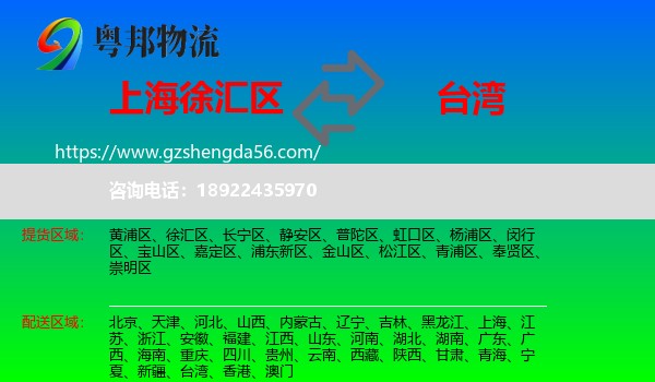 徐汇区到台湾专线