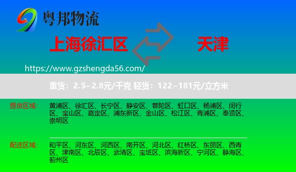徐汇区到天津专线