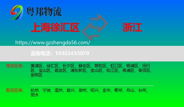 徐汇区到浙江物流
