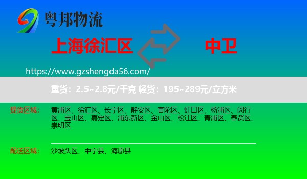 徐汇区到中卫物流