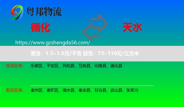 循化县到天水物流专线