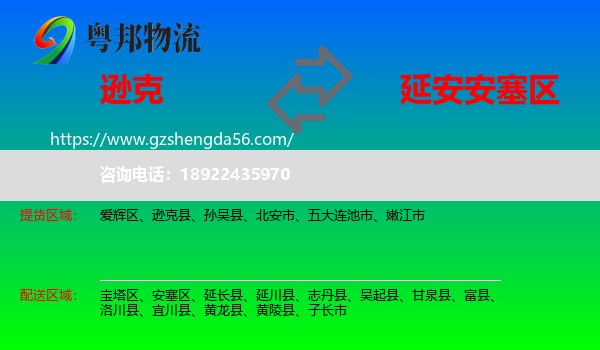 逊克县到安塞区物流专线