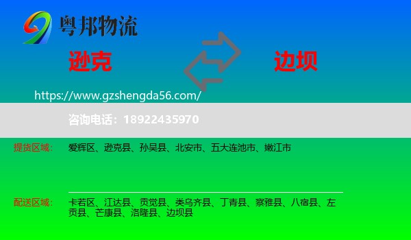 逊克县到边坝县物流专线