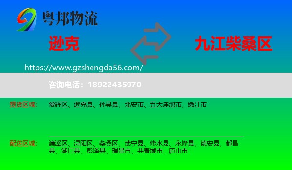 逊克县到柴桑区物流专线