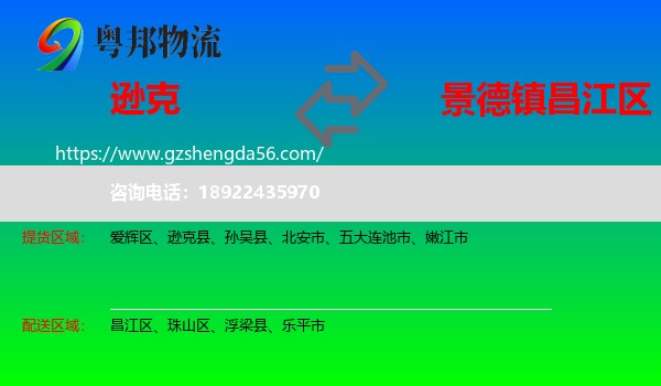 逊克县到昌江区物流专线