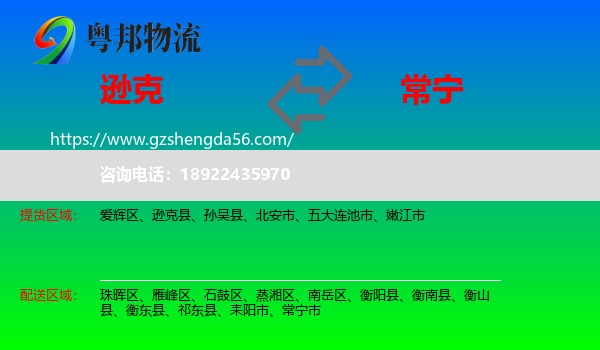 逊克县到常宁市物流专线