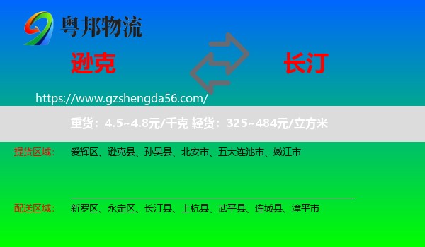 逊克县到长汀县物流专线
