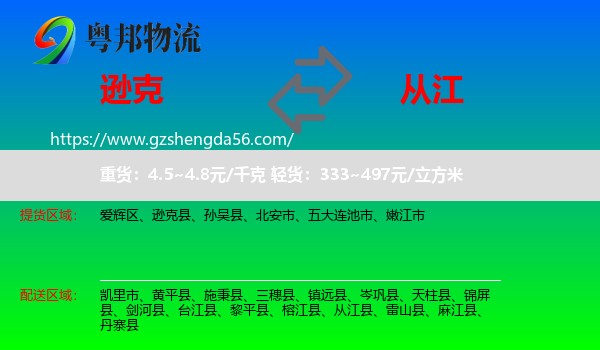 逊克县到从江县物流专线