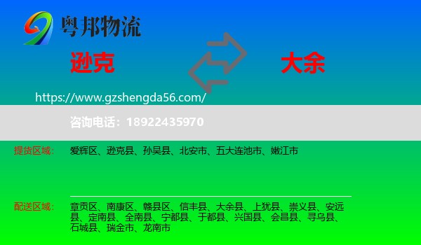 逊克县到大余县物流专线