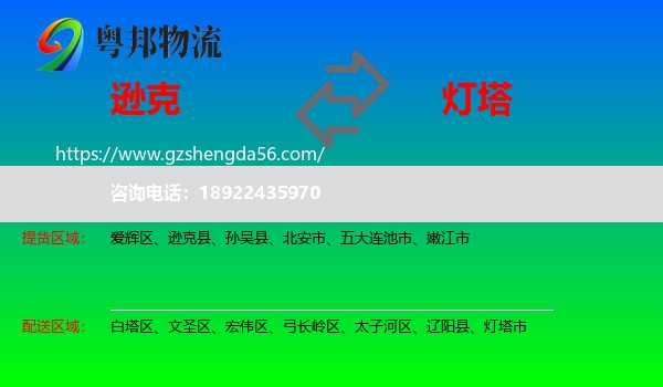 逊克县到灯塔市物流专线