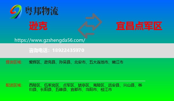 逊克县到点军区物流专线