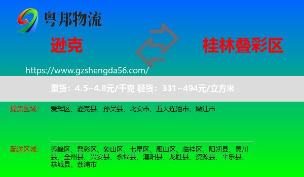 逊克县到叠彩区物流专线