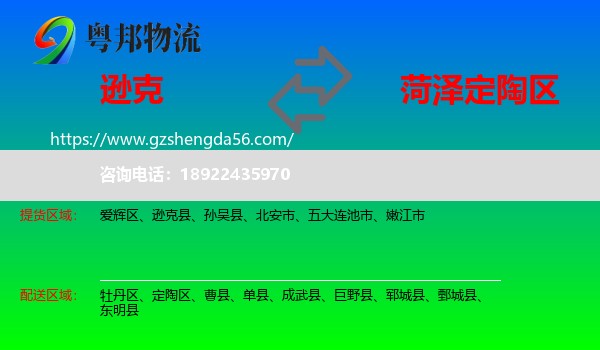 逊克县到定陶区物流专线