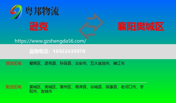 逊克县到樊城区物流专线