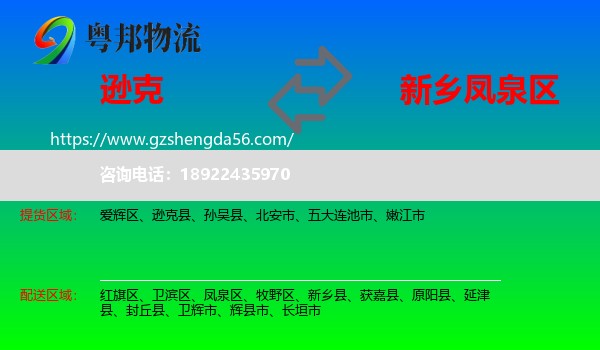 逊克县到凤泉区物流专线