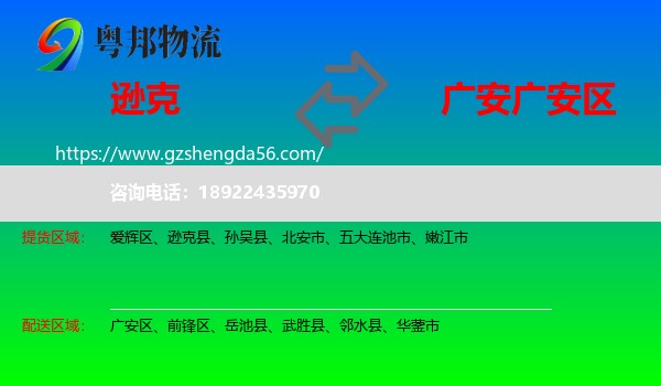 逊克县到广安区物流专线