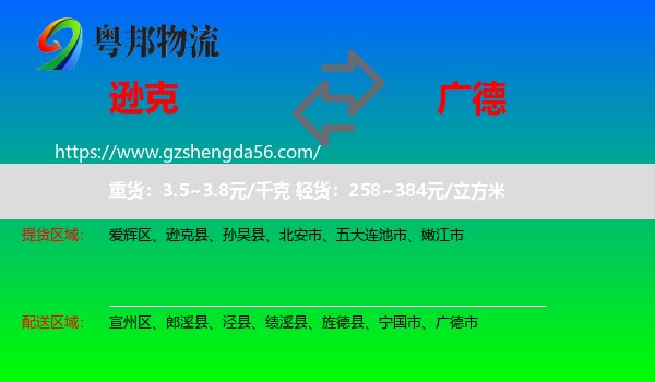 逊克县到广德市物流专线