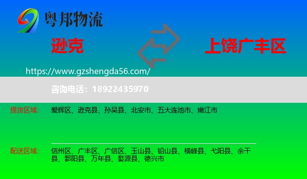 逊克县到广丰区物流专线