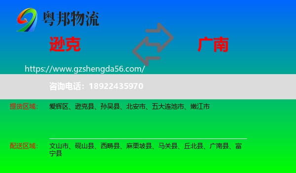 逊克县到广南县物流专线