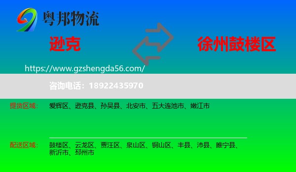 逊克县到鼓楼区物流专线