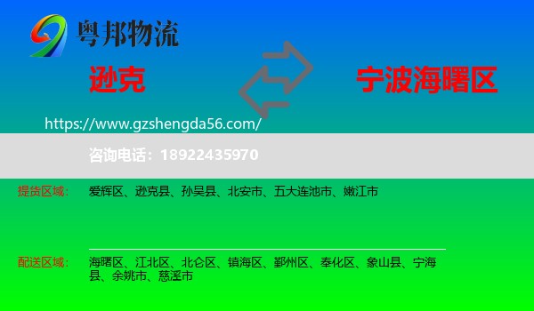 逊克县到海曙区物流专线
