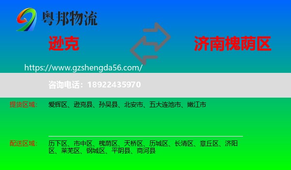 逊克县到槐荫区物流专线