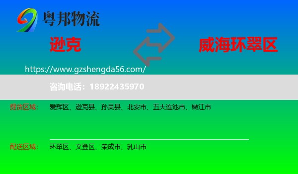 逊克县到环翠区物流专线