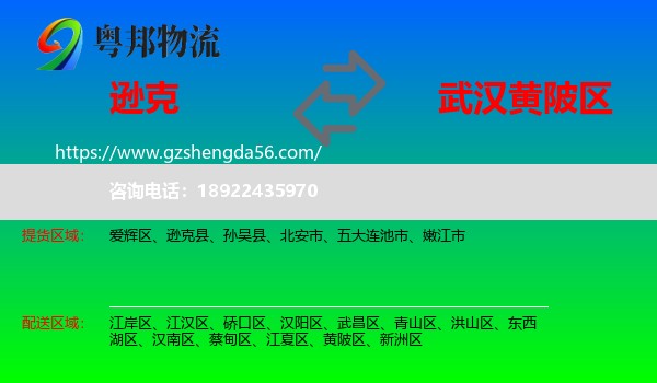 逊克县到黄陂区物流专线