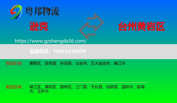 逊克县到黄岩区物流专线