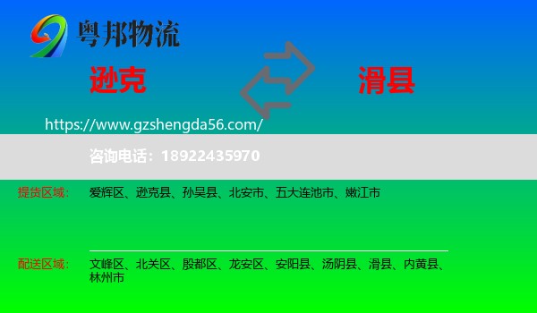 逊克县到滑县物流专线