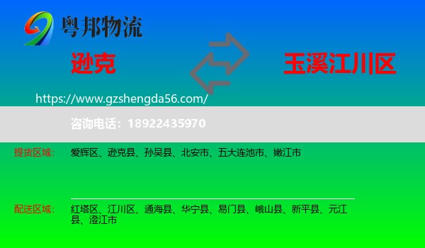 逊克县到江川区物流专线