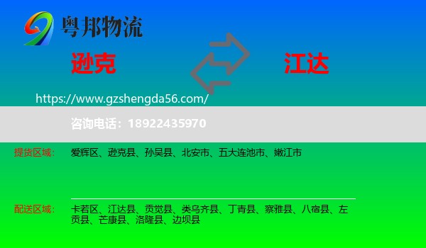逊克县到江达县物流专线