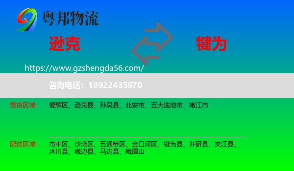 逊克县到犍为县物流专线