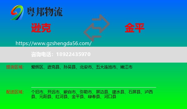 逊克县到金平县物流专线