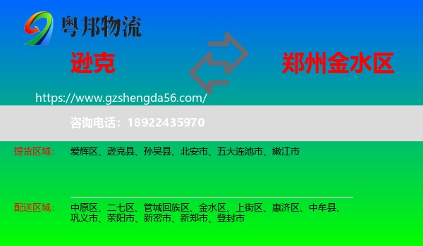 逊克县到金水区物流专线