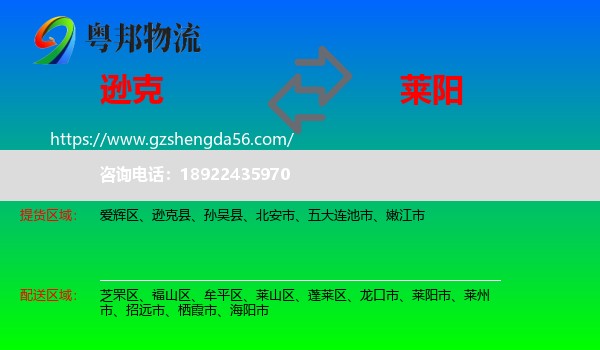 逊克县到莱阳市物流专线