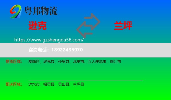 逊克县到兰坪县物流专线