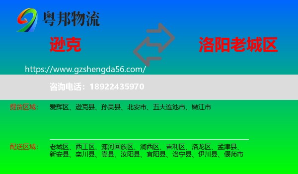 逊克县到老城区物流专线