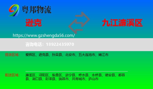 逊克县到濂溪区物流专线