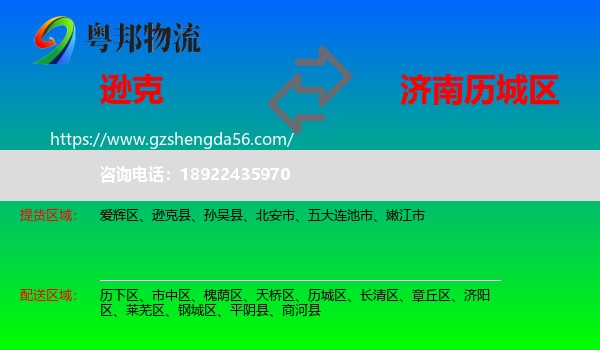 逊克县到历城区物流专线