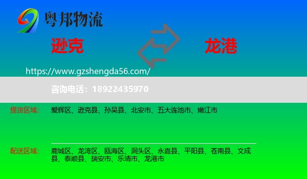 逊克县到龙港市物流专线